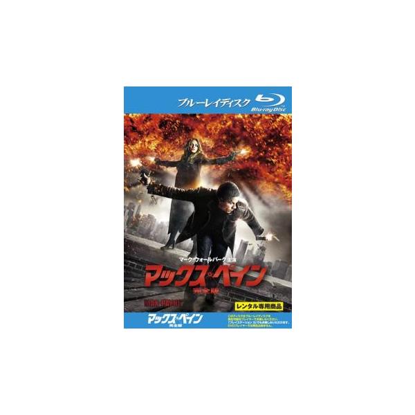 マックス・ペイン ブルーレイディスク レンタル落ち 中古 ブルーレイ ケース無