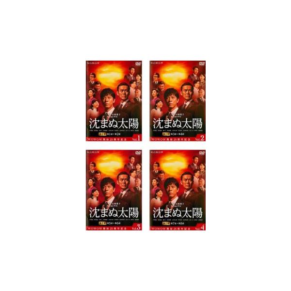 連続ドラマW 沈まぬ太陽 第1部 全4枚 第1話〜第8話▽レンタル用 セット