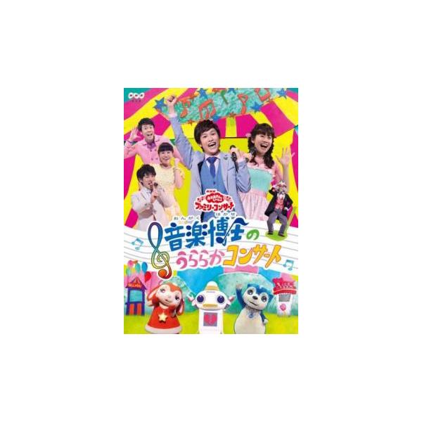 【バーゲン】 (出演) 花田ゆういちろう、小野あつこ、横山だいすけ、上原りさ、小林よしひさ (ジャンル) 趣味、実用 子供向け、教育 実用 (入荷日) 2024-03-24