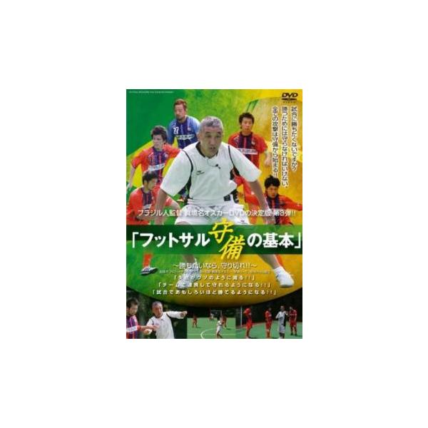 【バーゲン】 (出演) 眞境名オスカー、アルティスタ埼玉 (ジャンル) 趣味、実用 フットサル (入荷日) 2023-02-15