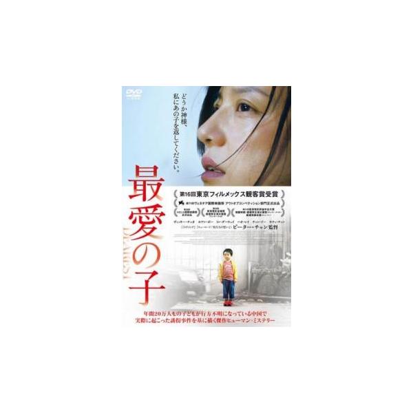 最愛の子【字幕】▽レンタル用 中古 DVD ケース無