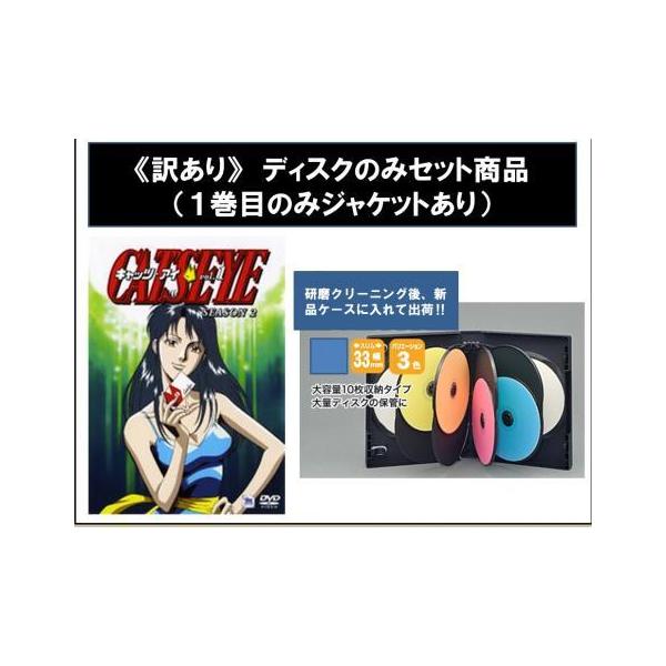 最上の品質な CAT'S EYE キャッツ アイ SEASON 1 レンタル 全9巻 DVD