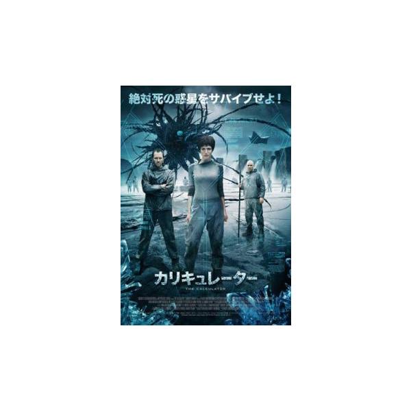 (未使用･未開封品)　カリキュレーター [DVD] df5ndr3 カリキュレーター レンタル落ち 中古 DVD ケース無 : あんらんど