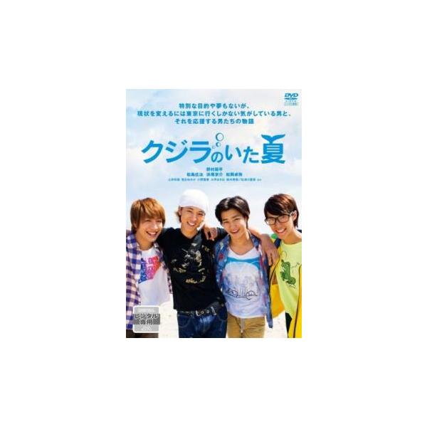 クジラのいた夏 レンタル落ち 中古 DVD