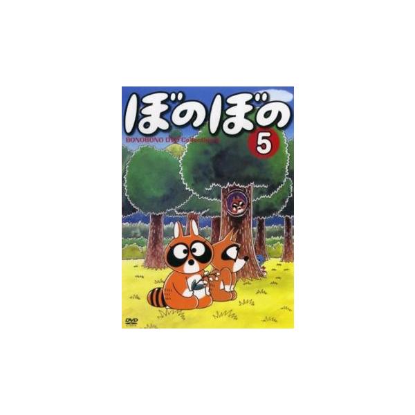 ぼのぼの 5(第25話〜第30話) レンタル落ち 中古 DVD ケース無