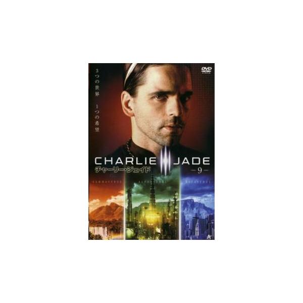 チャーリー・ジェイド 9(第17話、第18話) レンタル落ち 中古 DVD ケース無