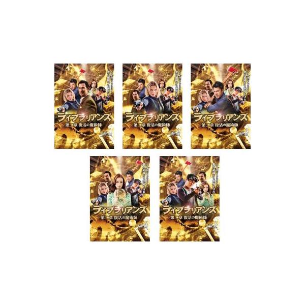 ライブラリアンズ 第二章 復活の魔術師 全5枚 第1話〜第10話 最終【字幕】 レンタル落ち 全巻セット 中古 DVD ケース無