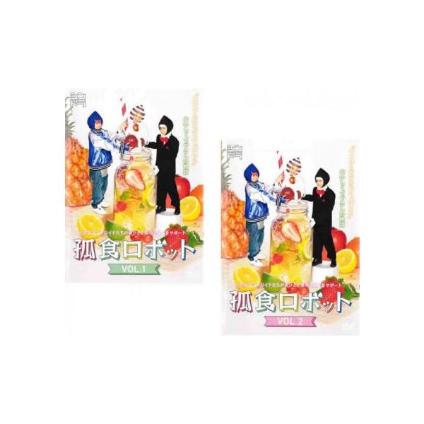 孤食ロボット 全2枚 第1話〜第10話 最終 レンタル落ち 全巻セット 中古 DVD ケース無