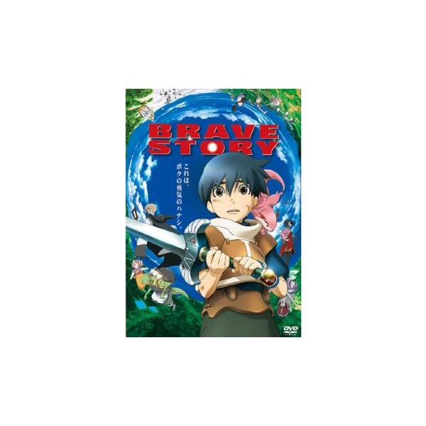 ブレイブ ストーリー レンタル落ち 中古 DVD ケース無 : あん