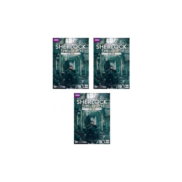 SHERLOCK シャーロック シーズン4 全3枚 第1話〜第3話 最終 レンタル落ち 全巻セット 中古 DVD ケース無