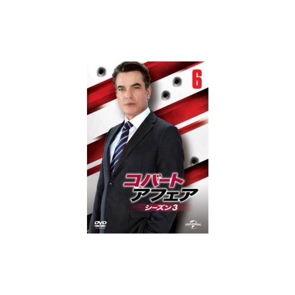 コバート・アフェア シーズン3 Vol.6(第11話、第12話) レンタル落ち 中古 DVD ケース無