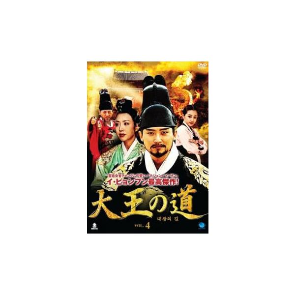 大王の道 4(第7話、第8話)【字幕】 レンタル落ち 中古 DVD ケース無