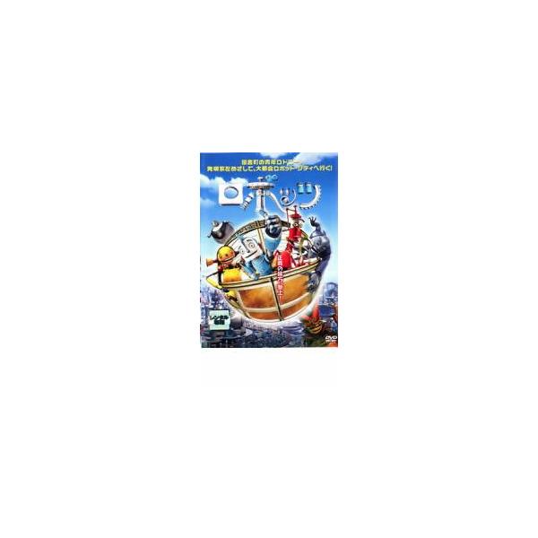 ロボッツ レンタル落ち 中古 DVD ケース無