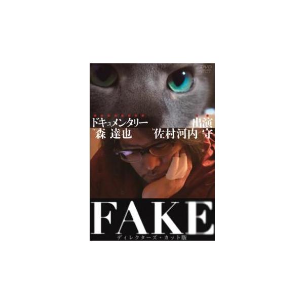 FAKE ディレクターズ・カット版 レンタル落ち 中古 DVD ケース無