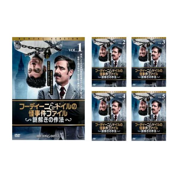 フーディーニ＆ドイルの怪事件ファイル 謎解きの作法 全5枚 第1話〜第10話 最終▽レンタル用 全巻セット 中古 DVD ケース無