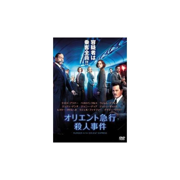 嵐 - オリエント急行殺人事件 初回限定版DVD オリエント急行殺人事件▽レンタル用 中古 DVD ケース無 : あん