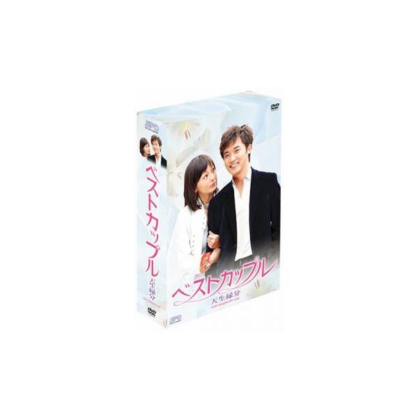 ベストカップル インターナショナル・ヴァージョン DVD-BOX【字幕】 新品 DVD ケース無