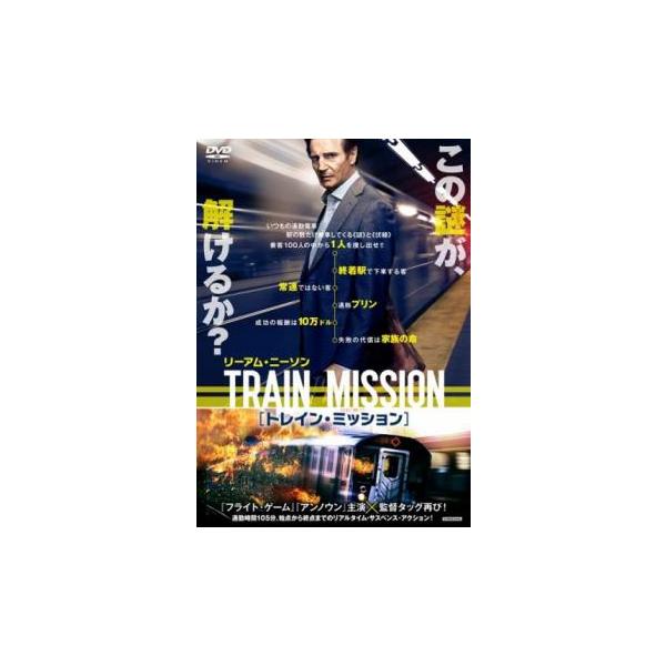 トレイン・ミッション レンタル落ち 中古 DVD ケース無 : あん