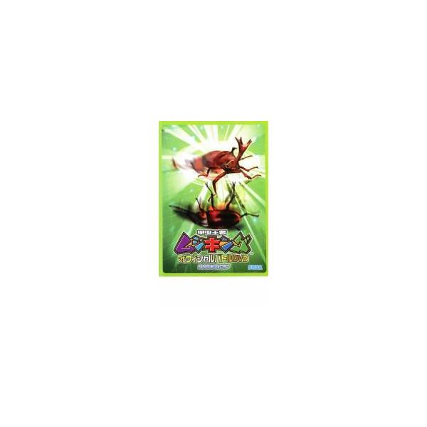 甲虫王者 ムシキング オフィシャルバトルDVD 2005 セカンド レンタル落ち 中古 DVD ケース無
