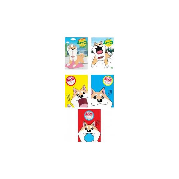 いとしのムーコ 全5枚 ラブリームービー 全2巻 + TV版 全3巻 レンタル落ち 全巻セット 中古 DVD ケース無