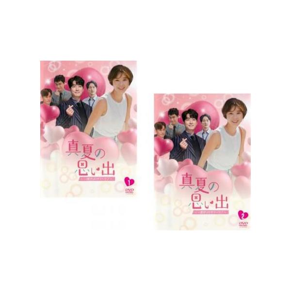 真夏の思い出 一度きりのサマーラブ 全2枚 1、2【字幕】 レンタル落ち 全巻セット 中古 DVD ケース無