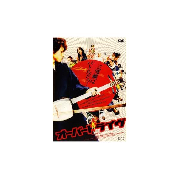 (監督) 筒井武文 (出演) 柏原収史(麻田弦)、鈴木蘭々(美潮)、杏さゆり(五十嵐晶)、賀集利樹(ジン)、ミッキー・カーチス(五十嵐五郎)、新田弘志(倉内宗之助)、新田昌弘(大石聖一郎)、木下伸市(木下伸市)、阿井莉沙(歌姫) (ジャンル...