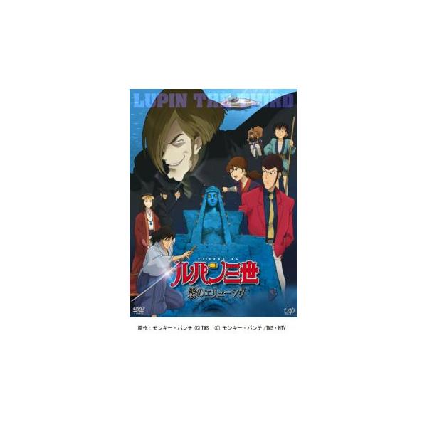 ルパン三世 霧のエリューシヴ レンタル落ち 中古 DVD ケース無