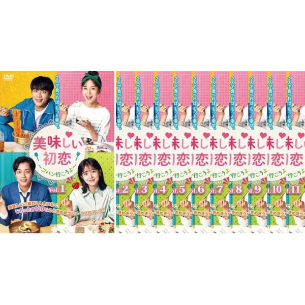 美味しい初恋 ゴハン行こうよ 全12枚 第1話〜第23話 最終【字幕】 レンタル落ち 全巻セット 中古 DVD ケース無