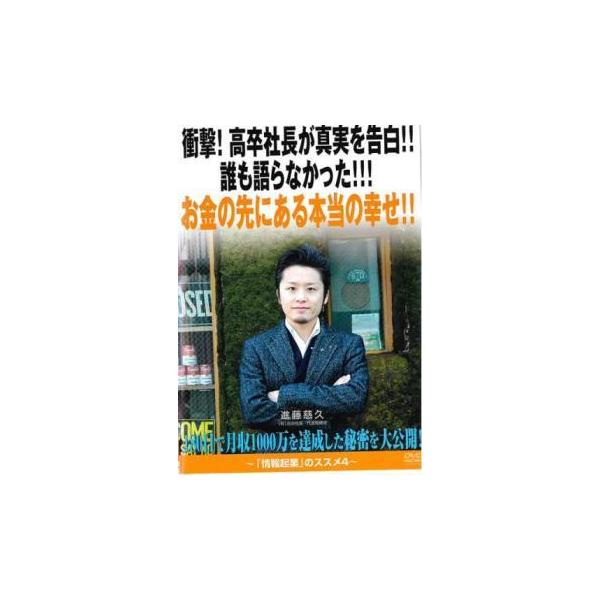 【バーゲン】 (出演) 進藤慈久 (ジャンル) 趣味、実用 ビジネス、教養 (入荷日) 2021-10-14