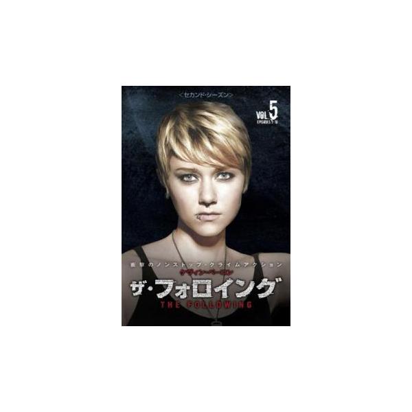 ザ・フォロイング セカンド・シーズン2 Vol.5(第9話、第10話) レンタル落ち 中古 DVD ケース無