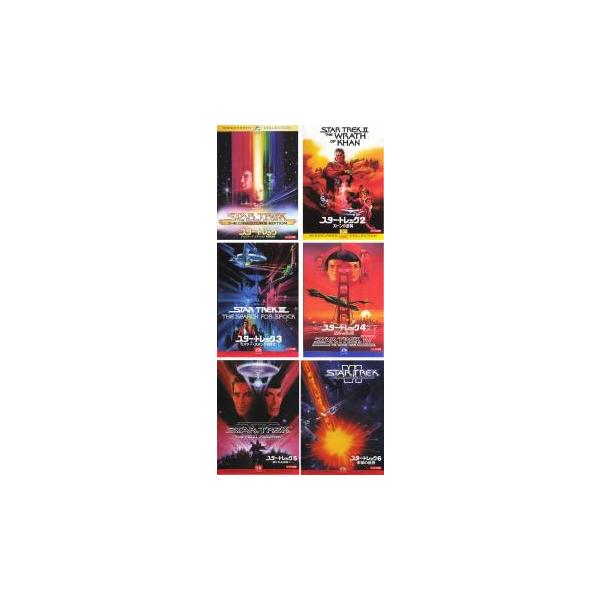 スター・トレック 全6枚 Vol 1、2、3、4、5、6 レンタル落ち