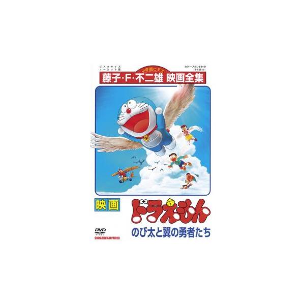 映画 ドラえもん のび太と翼の勇者たち レンタル落ち 中古 DVD ケース