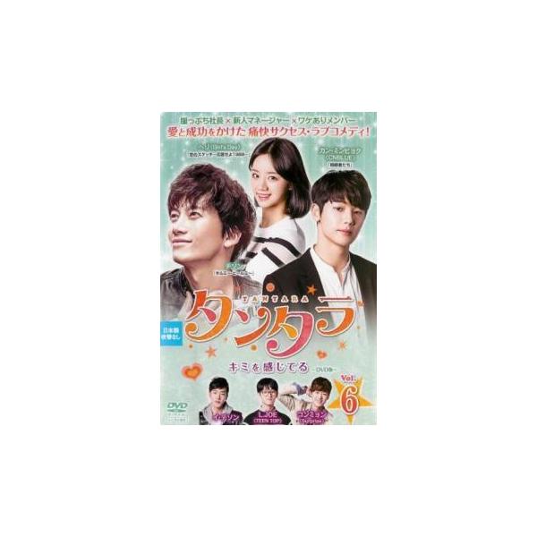 【韓国ドラマ】DVD★タンタラ~キミを感じてる(全話)★チソン Amazon.co.jp: 韓国ドラマ タンタラ～キミを感じてる 全話 Blu