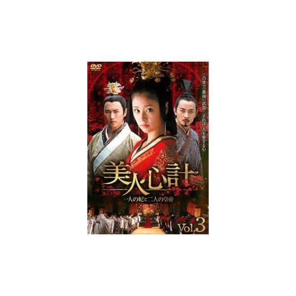 【バーゲン】(監督) 呉良成 (出演) ルビー・リン、ヤン・ミー、ワン・リークン、ダイ・チュンロン、サミュル・チャン、ルオ・チン、ウィリアム・フォン、イエン・クアン (ジャンル) 洋画 海外ＴＶ 中国ドラマ 史劇 ラブストーリ (入荷日) ...