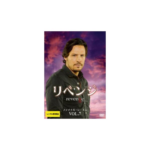リベンジ ファイナル・シーズン4 vol.7(第13話、第14話) レンタル落ち 中古 DVD ケース無
