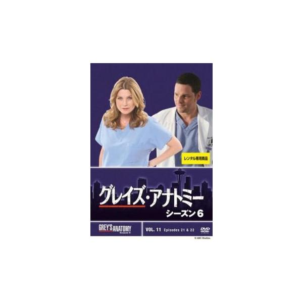 グレイズ アナトミー シーズン6 Vol 11 第21話 第22話 レンタル落ち 中古 Dvd