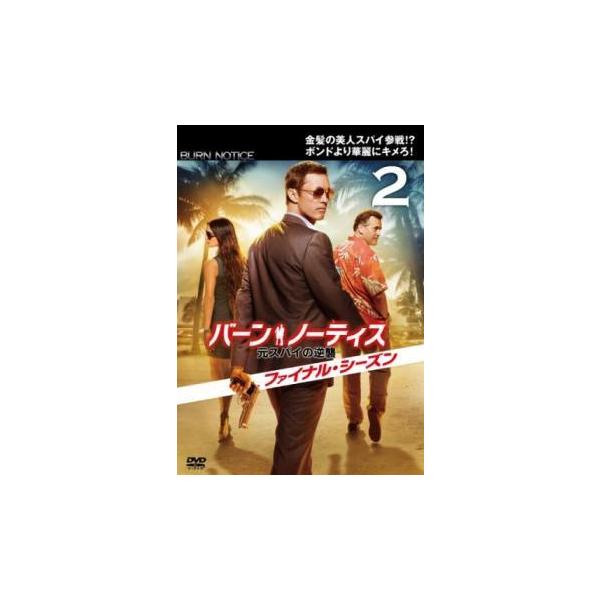 バーン・ノーティス 元スパイの逆襲 ファイナル シーズン vol.2(第3話、第4話) レンタル落ち 中古 DVD 海外ドラマ