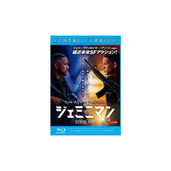 ジェミニマン ブルーレイディスク レンタル落ち 中古 ブルーレイ ケース無