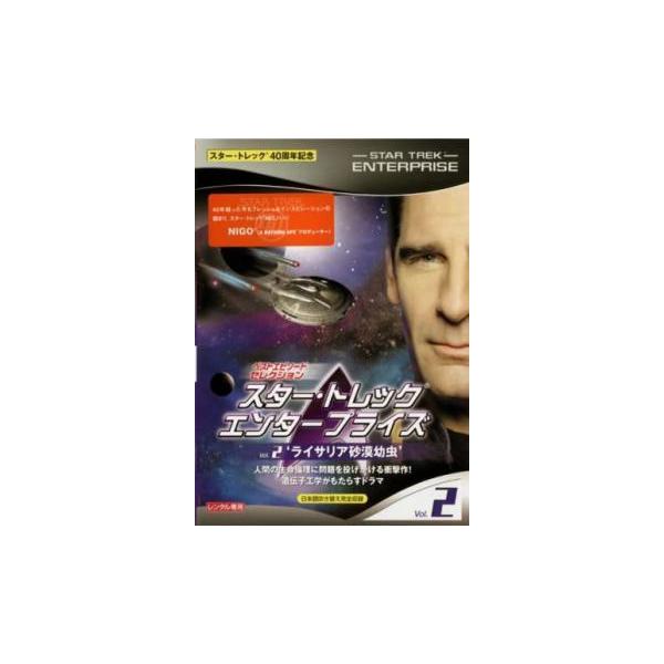 ベストエピソードセレクション スター・トレック エンタープライズ Vol.2 ライサリア砂漠幼虫 レンタル落ち 中古 DVD 海外ドラマ
