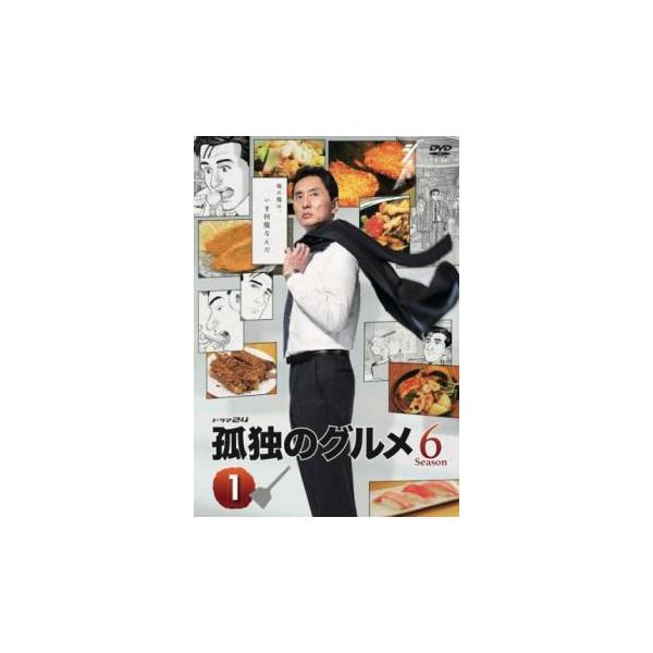 孤独のグルメ Season6 Vol.1(第1話〜第4話) レンタル落ち 中古 DVD テレビドラマ