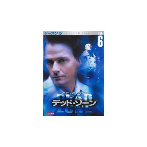 デッド・ゾーン シーズン5 Vol.6(第66話、第67話 最終) レンタル落ち 中古 DVD ケース無