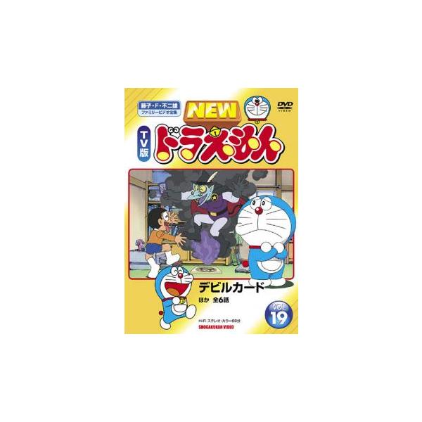 NEW TV版 ドラえもん 19 レンタル落ち 中古 DVD ケース無 : あんらんど