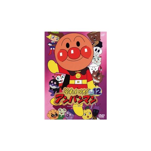 それいけ!アンパンマン '04 12 レンタル落ち 中古 DVD ケース無 : あん