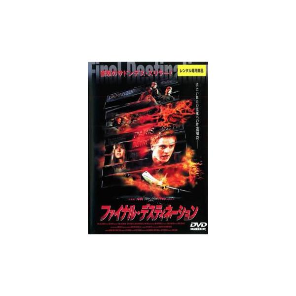 訳あり】ファイナル・デスティネーション ※センターホール割れ