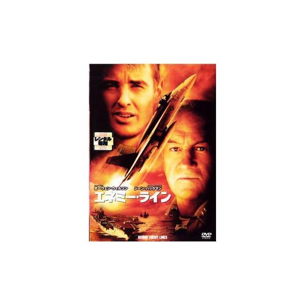 【訳あり】エネミー・ライン ※センターホール割れ レンタル落ち 中古 DVD ケース無