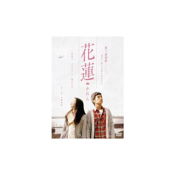 花蓮 かれん レンタル落ち 中古 DVD ケース無
