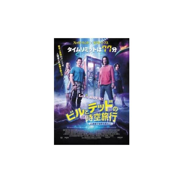 ビルとテッドの時空旅行 音楽で世界を救え! レンタル落ち 中古 DVD ケース無