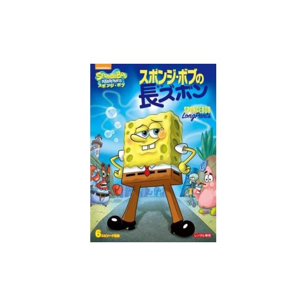 【バーゲン】(監督) ピーター・ベネット (出演) スポンジ・ボブ(トム・ケニー)、パトリック(ビル・ファガーバッケ)、ロジャー・バンパス、クランシー・ブラウン、キャロリン・ローレンス (ジャンル) アニメ ＴＶアニメ ギャグ コメディ キ...