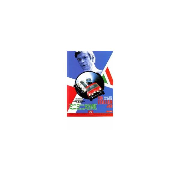 ミニミニ 大作戦 1969 レンタル落ち 中古 DVD ケース無