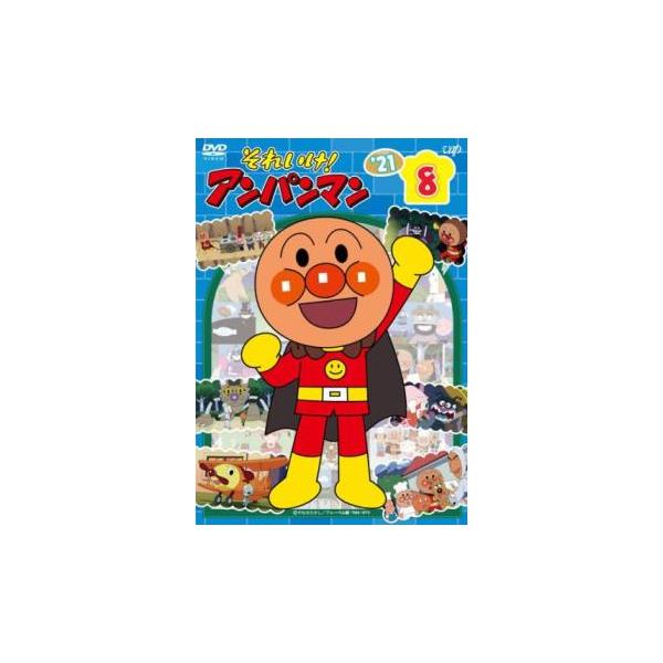 それいけ!アンパンマン '21 vol.8▽レンタル用 中古 DVD ケース無